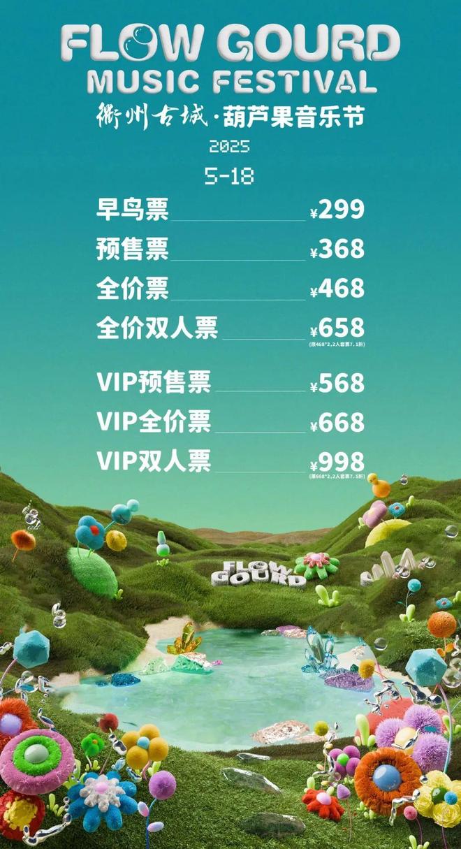025衢州古城·葫芦果音乐节攻略请收好人生就是博-尊龙凯时演出时间表来了!2(图4)