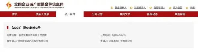 产！数十万车主或变“售后弃儿”尊龙凯时网站哪吒汽车被申请破(图5)