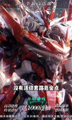 出征机动战士凯时尊龙荣耀(图2)